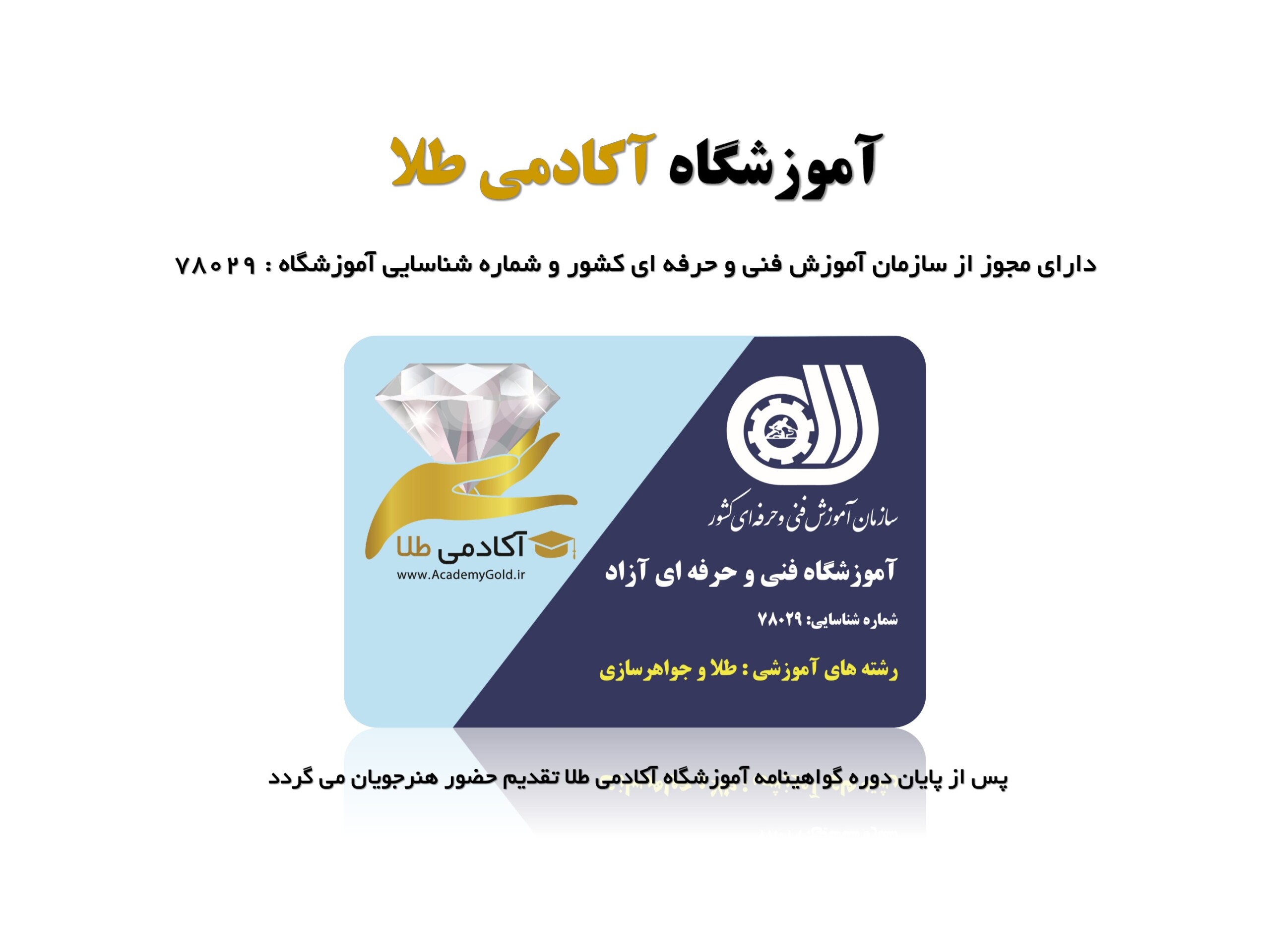 آموزشگاه آکادمی طلا 